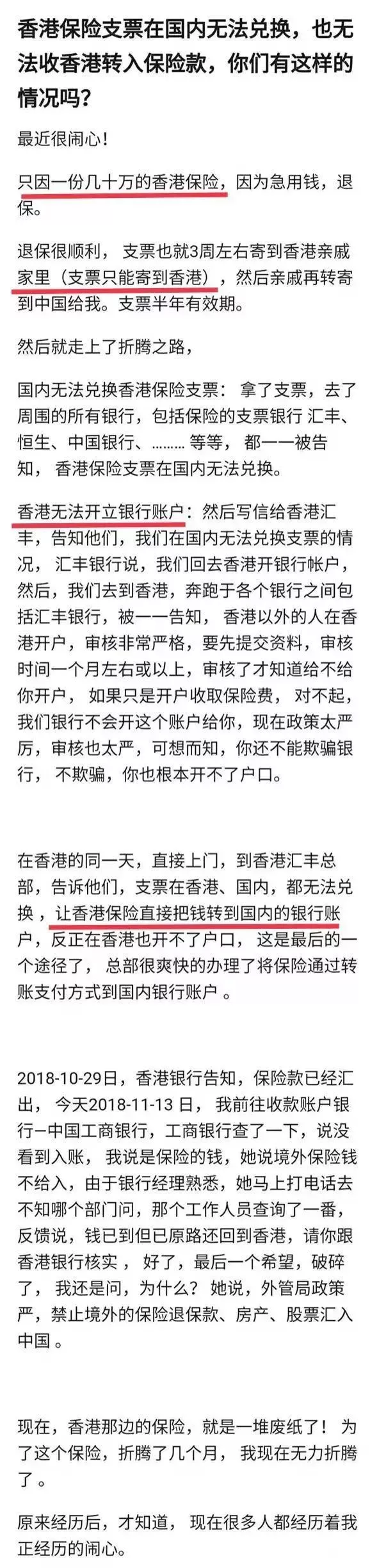 香港买保险，退保后资金真的无法汇回内地？关键解答来了- 香港友诚保险